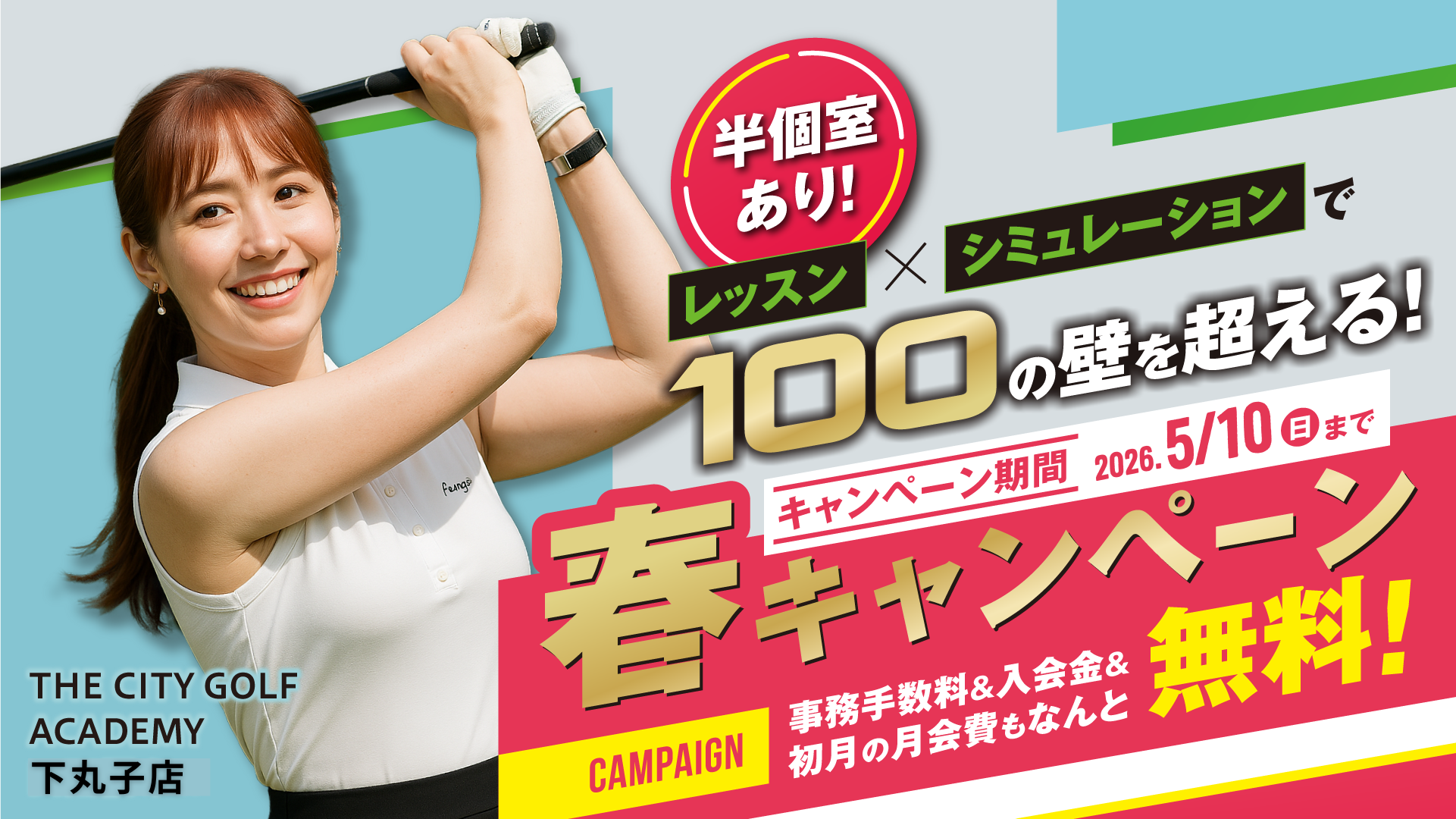 春キャンペーン2026