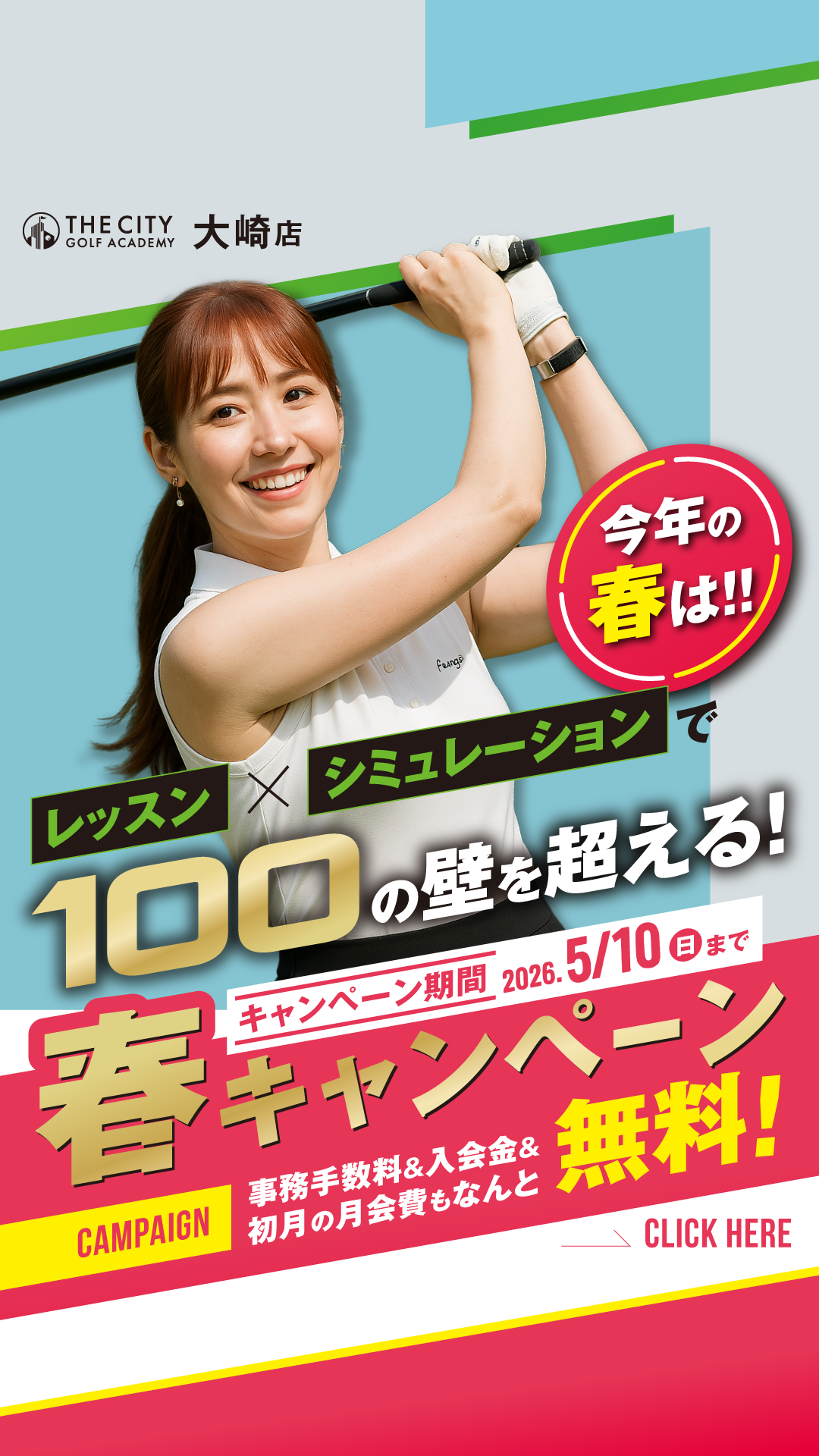 春キャンペーン2026