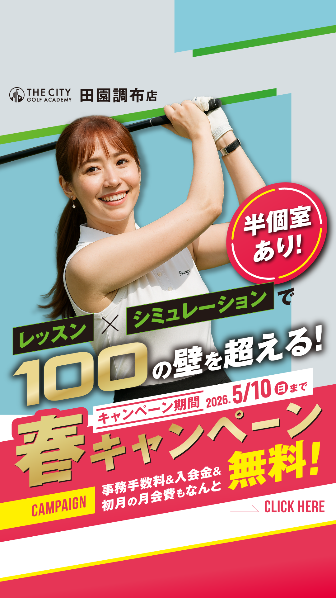 春キャンペーン2026